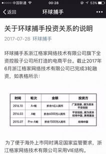 傳 環球捕手 被封,權威查證混淆投資機構,客服回應存在惡意被黑