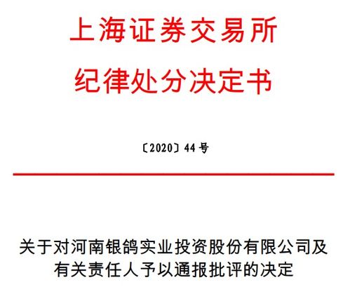 因信息披露等違規,上市公司財務總監及多名高管被通報批評